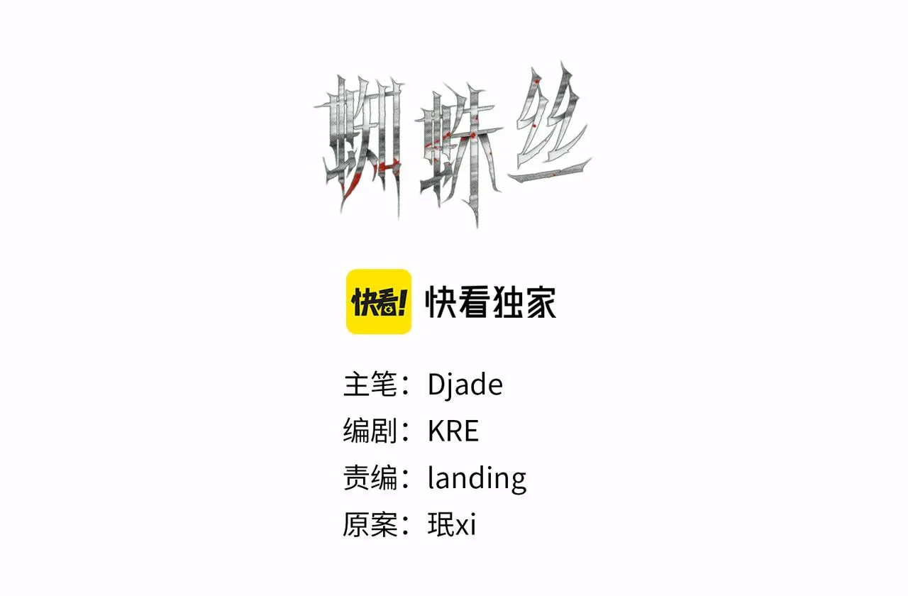第33话 陷阱 第8页