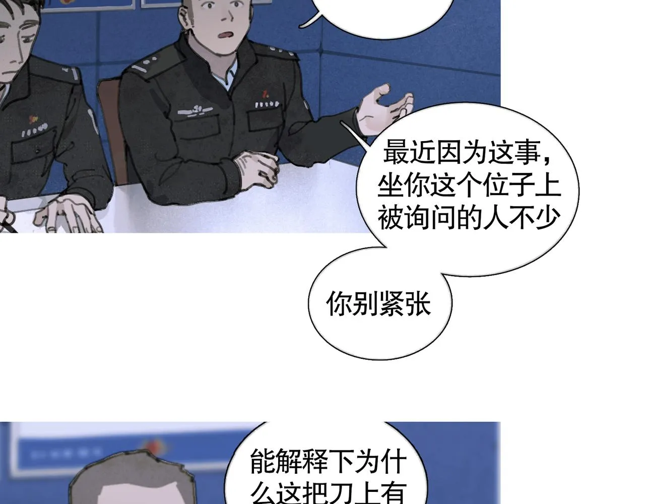 第33话 陷阱 第11页