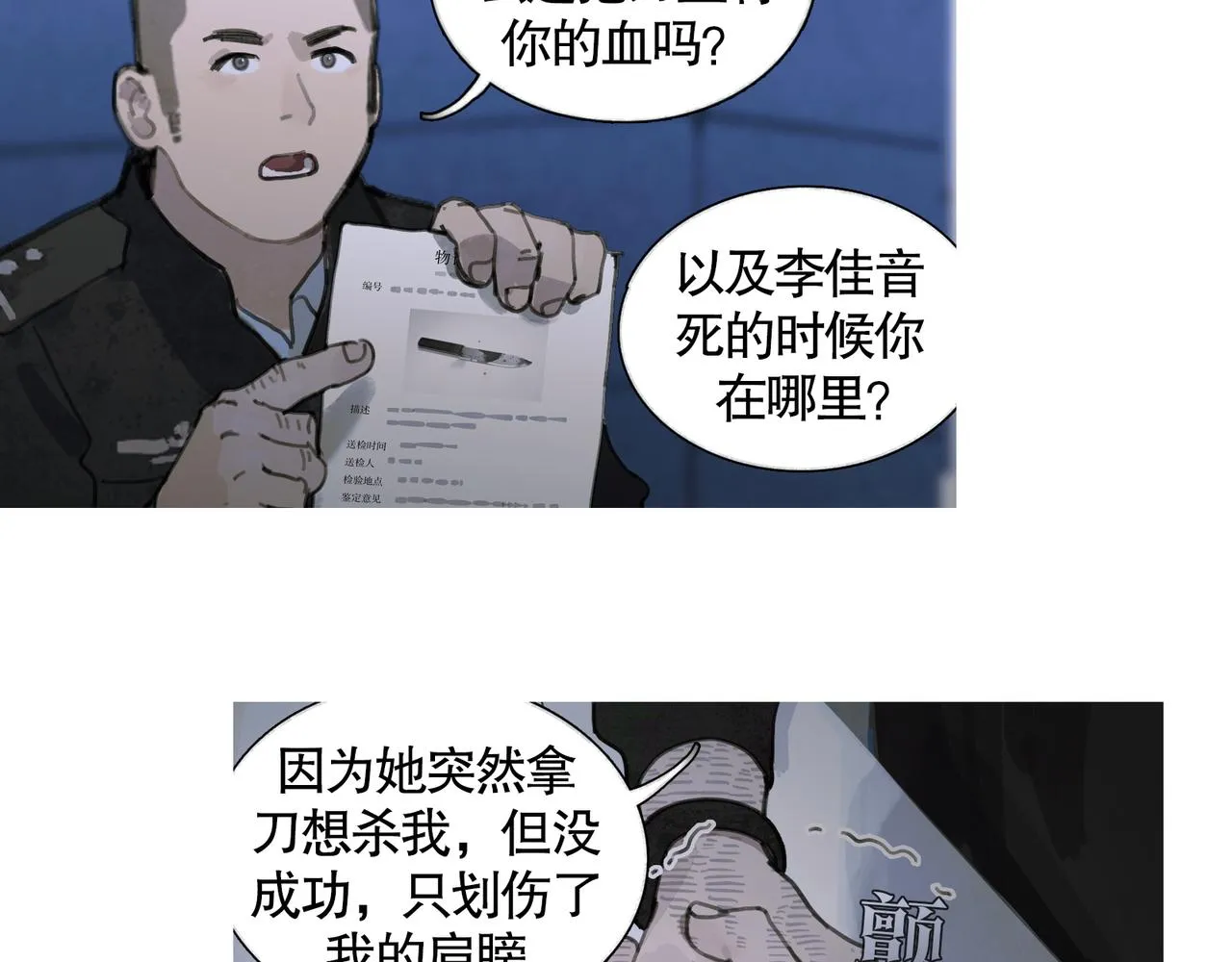 第33话 陷阱 第12页