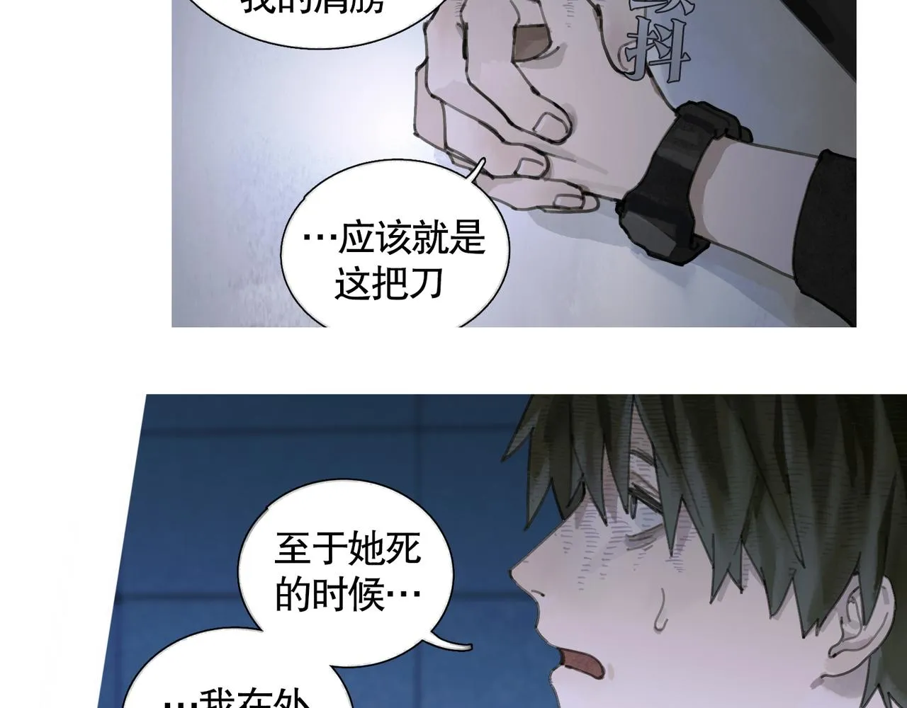 第33话 陷阱 第13页