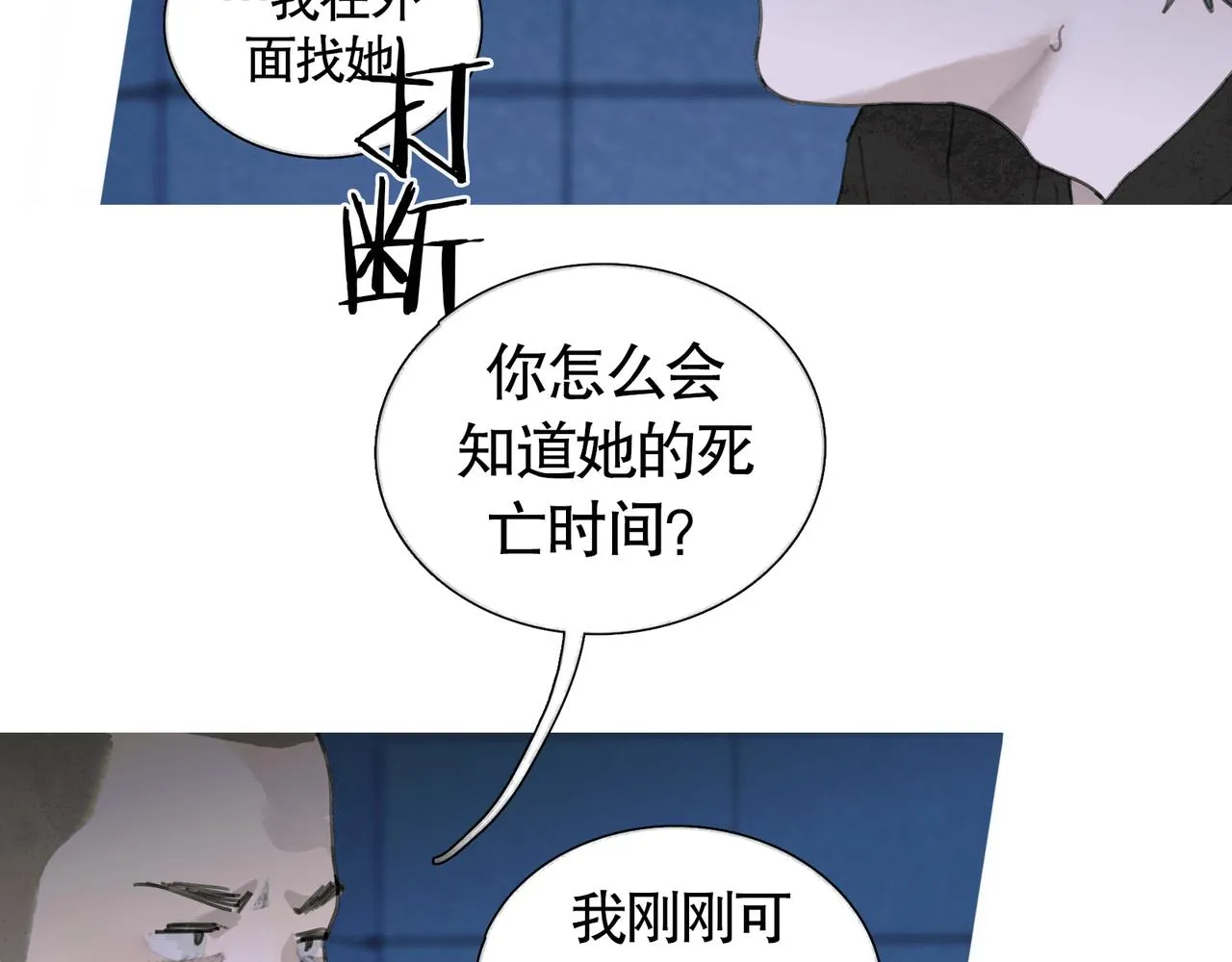 第33话 陷阱 第14页