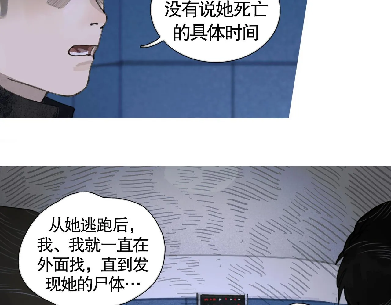 第33话 陷阱 第15页