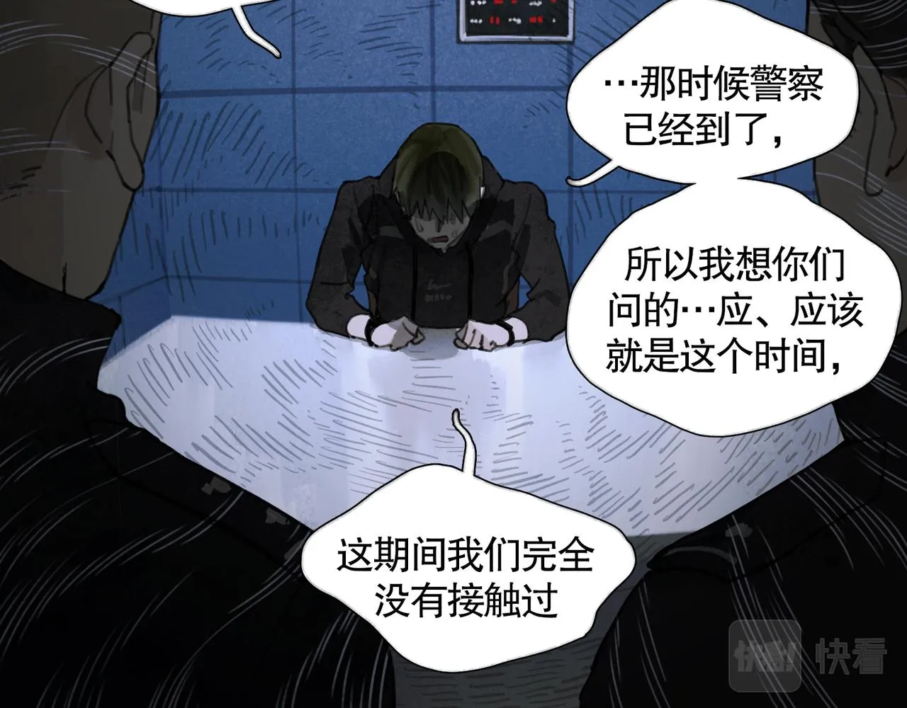 第33话 陷阱 第16页