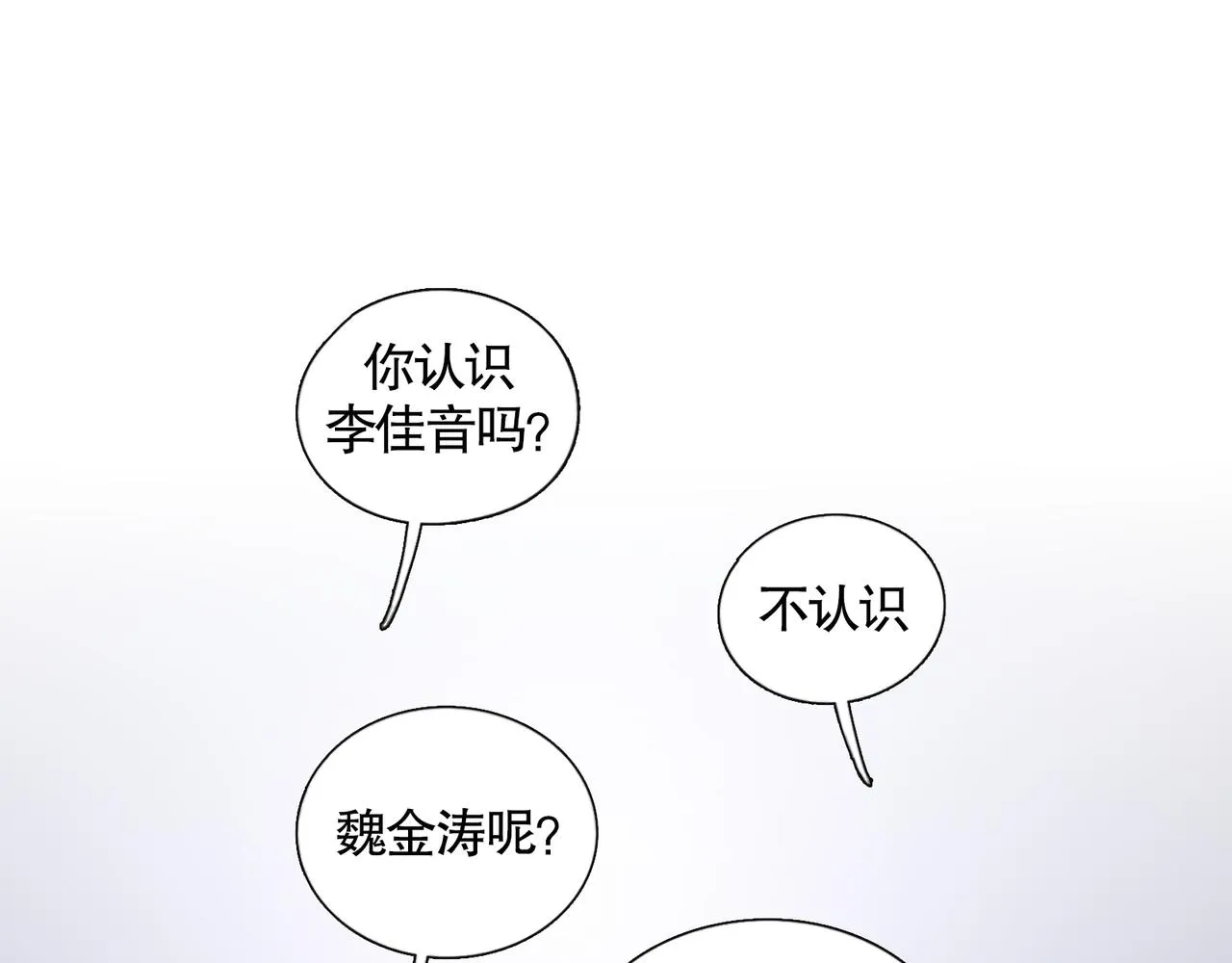 第33话 陷阱 第18页