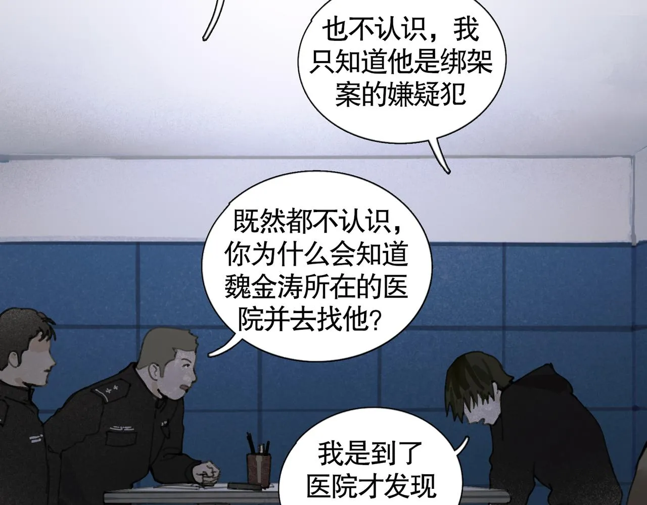 第33话 陷阱 第19页