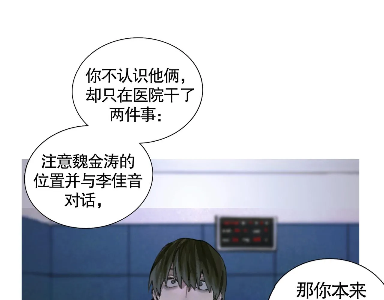 第33话 陷阱 第21页
