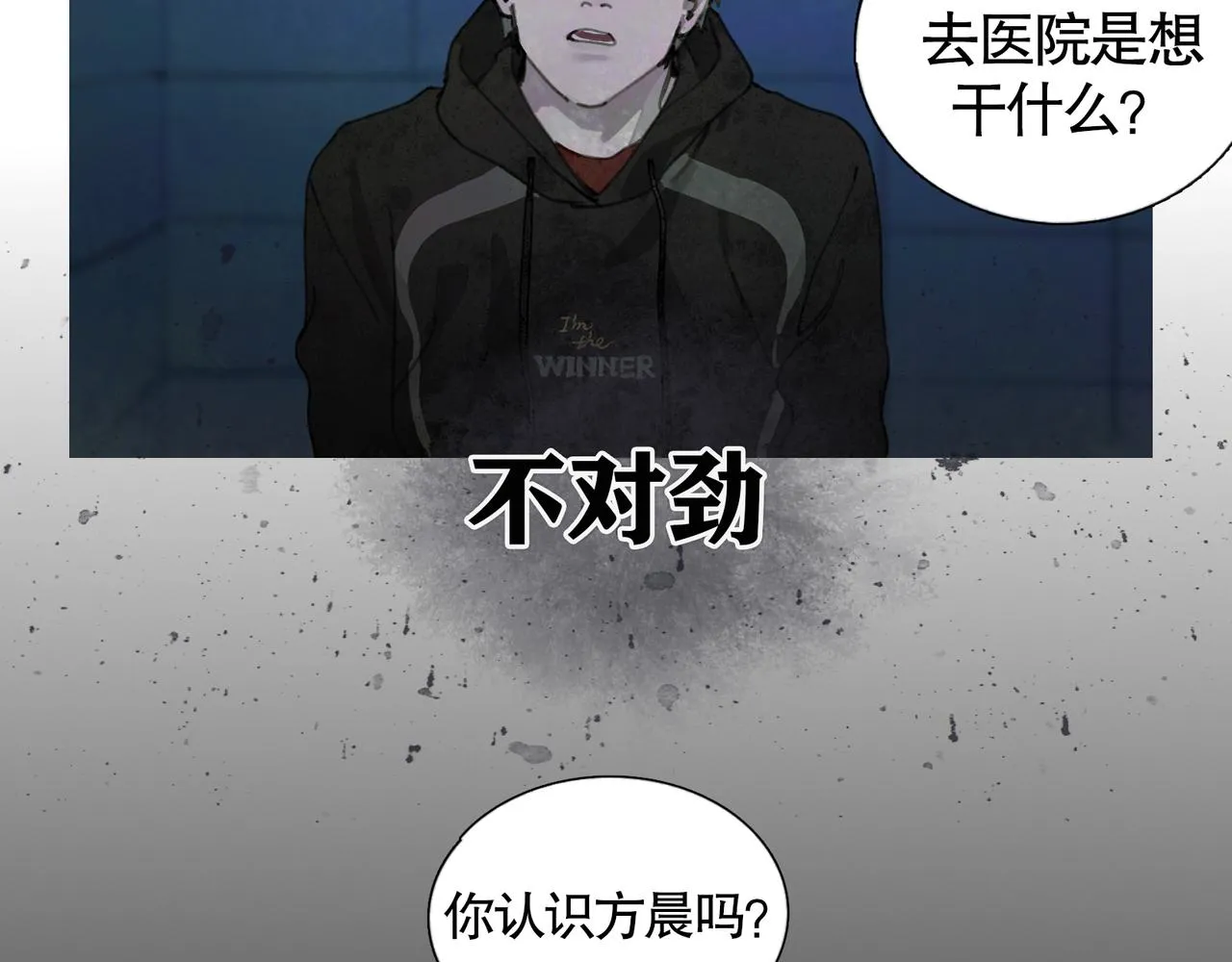 第33话 陷阱 第22页
