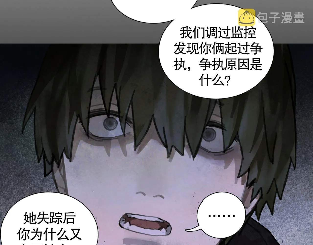 第33话 陷阱 第23页