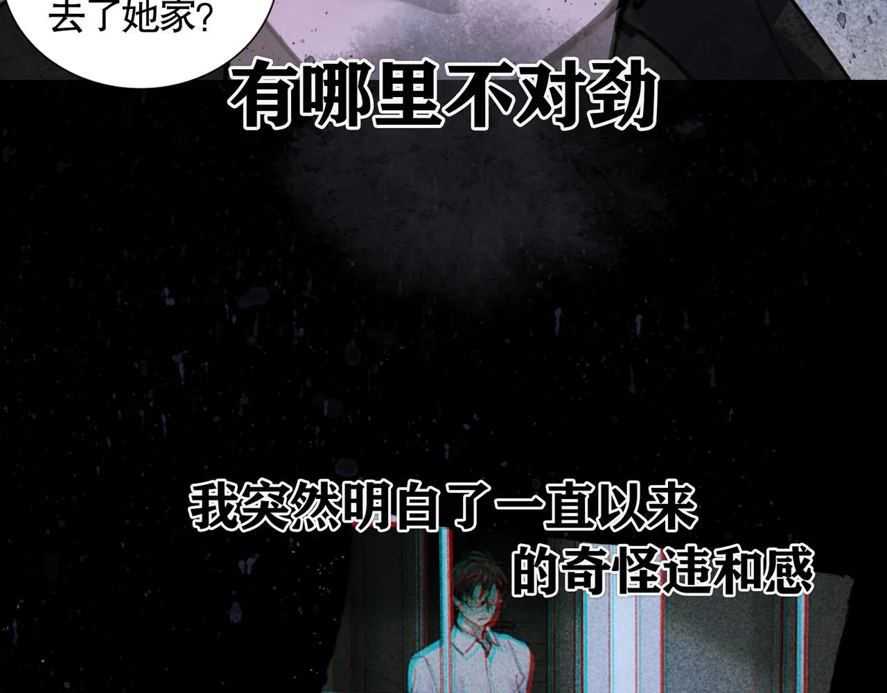 第33话 陷阱 第24页