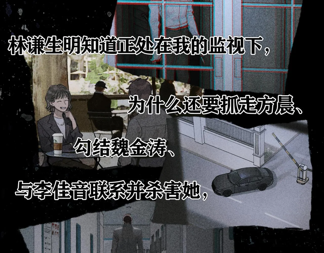 第33话 陷阱 第25页
