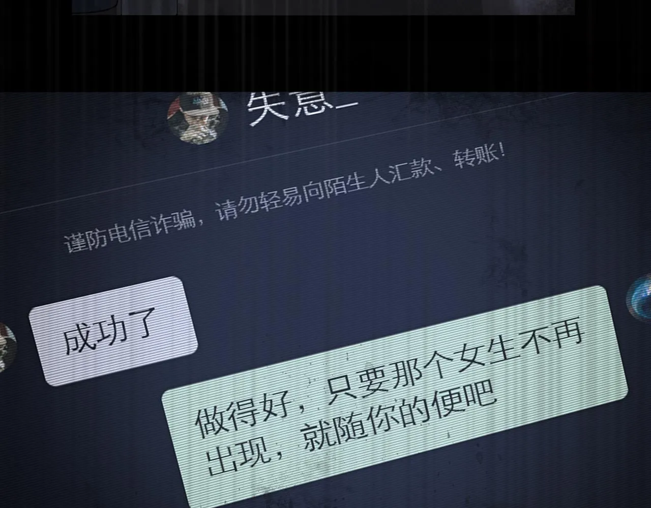 第33话 陷阱 第31页