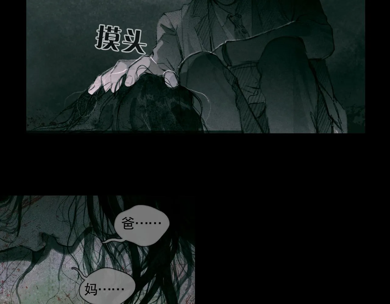 第33话 陷阱 第38页