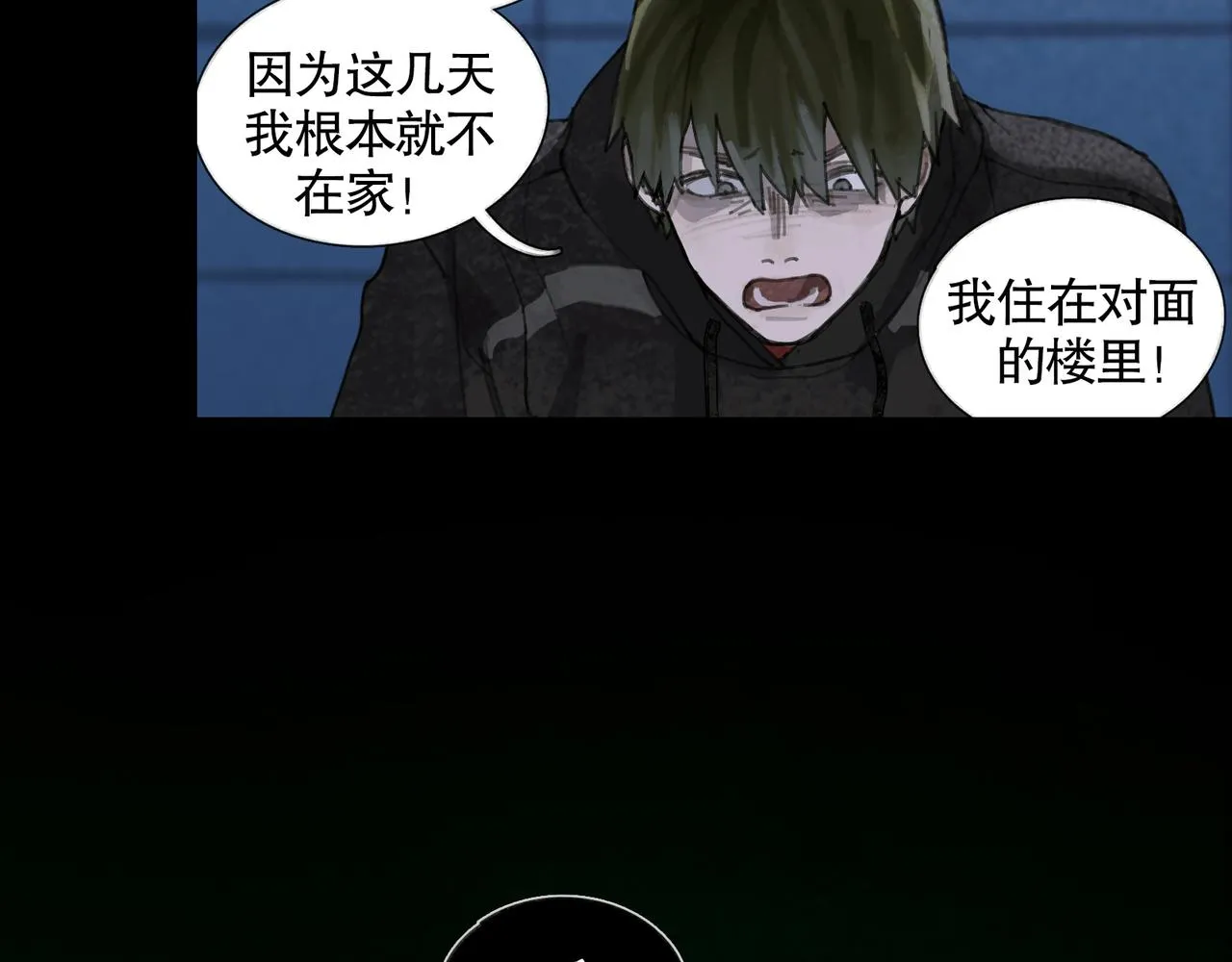 第33话 陷阱 第44页