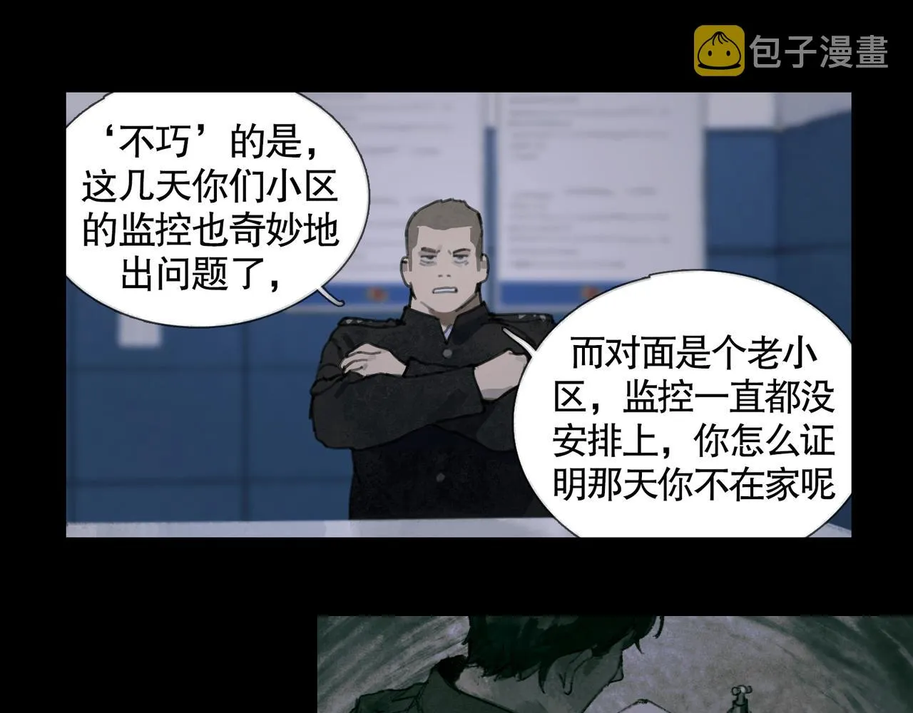 第33话 陷阱 第54页