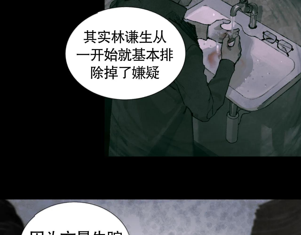 第33话 陷阱 第55页
