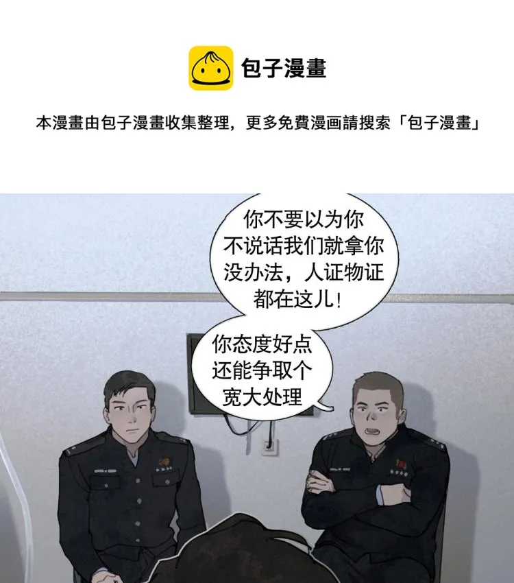 第32话 招供 第5页