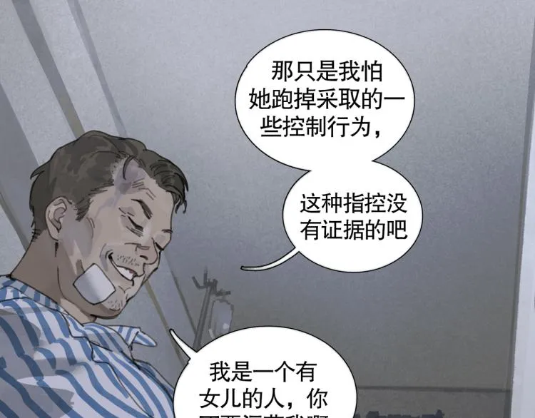 第32话 招供 第8页