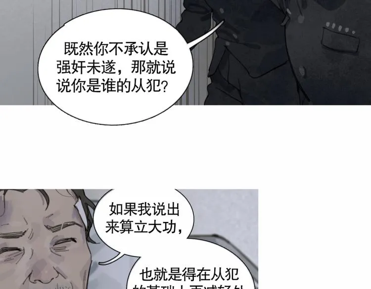 第32话 招供 第10页