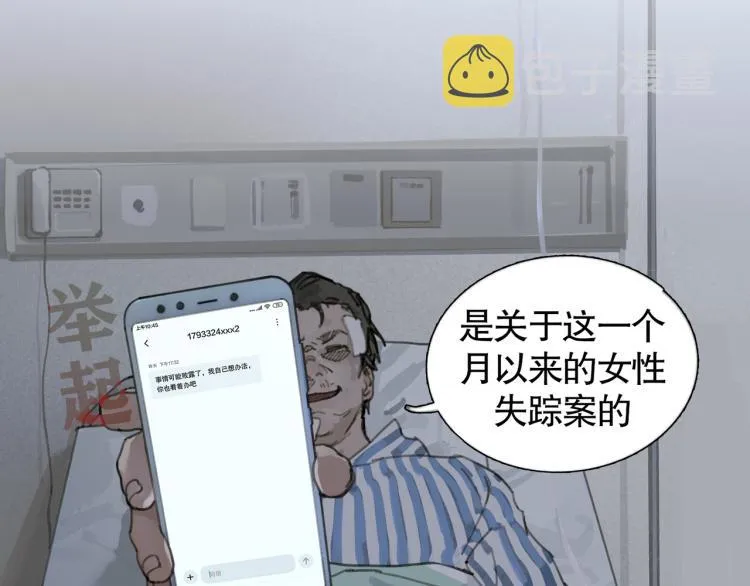 第32话 招供 第12页