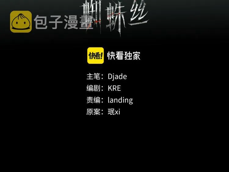 第32话 招供 第14页