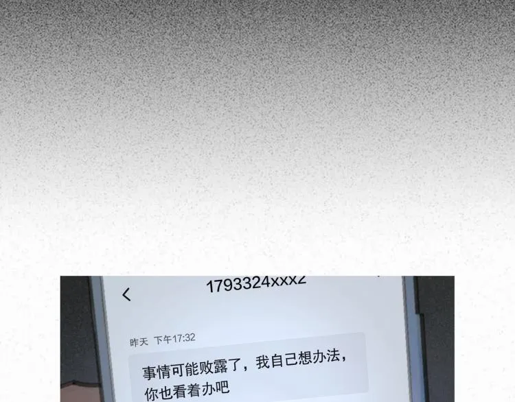 第32话 招供 第30页