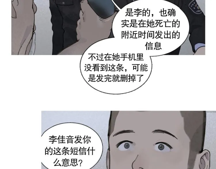 第32话 招供 第32页