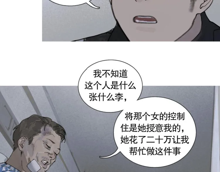 第32话 招供 第33页