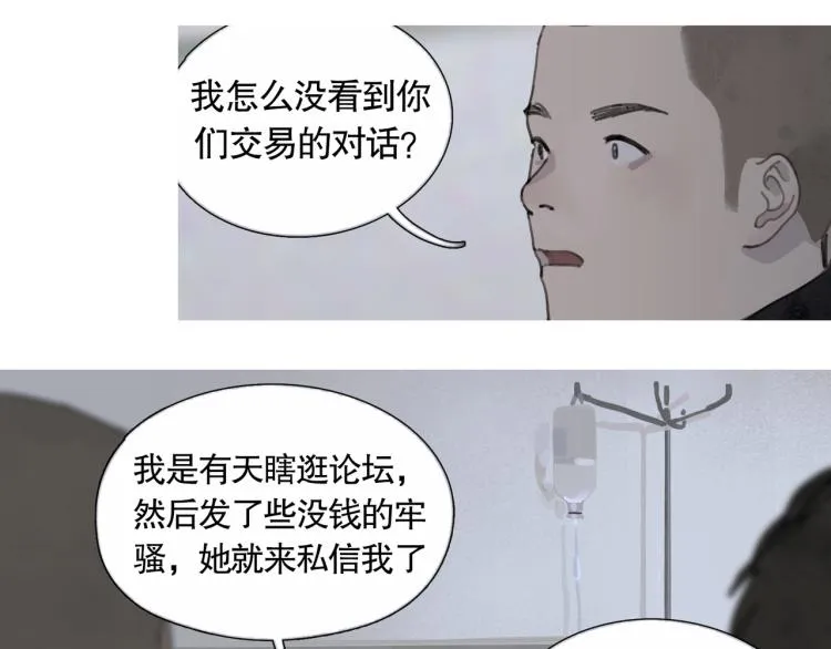第32话 招供 第37页