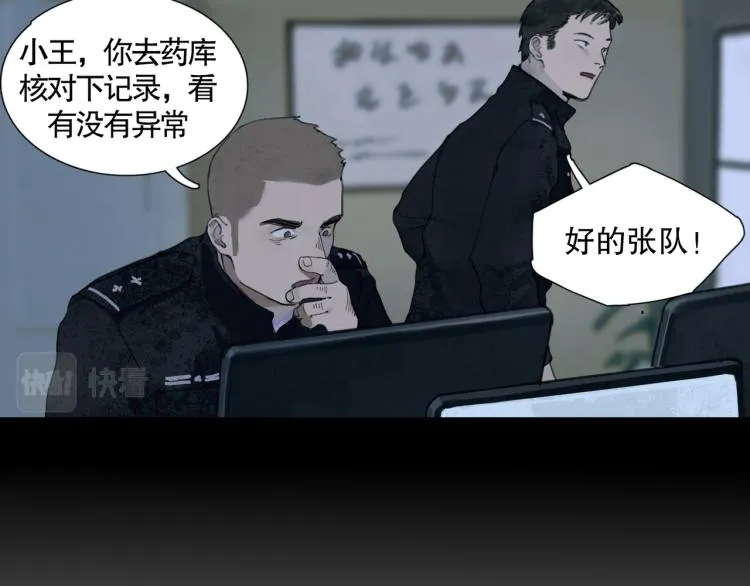 第32话 招供 第45页