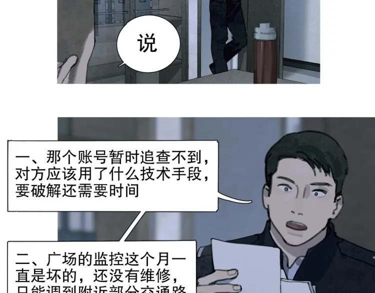 第32话 招供 第47页