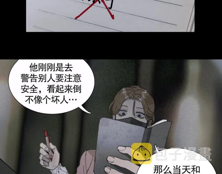 第30话 审讯 第2页