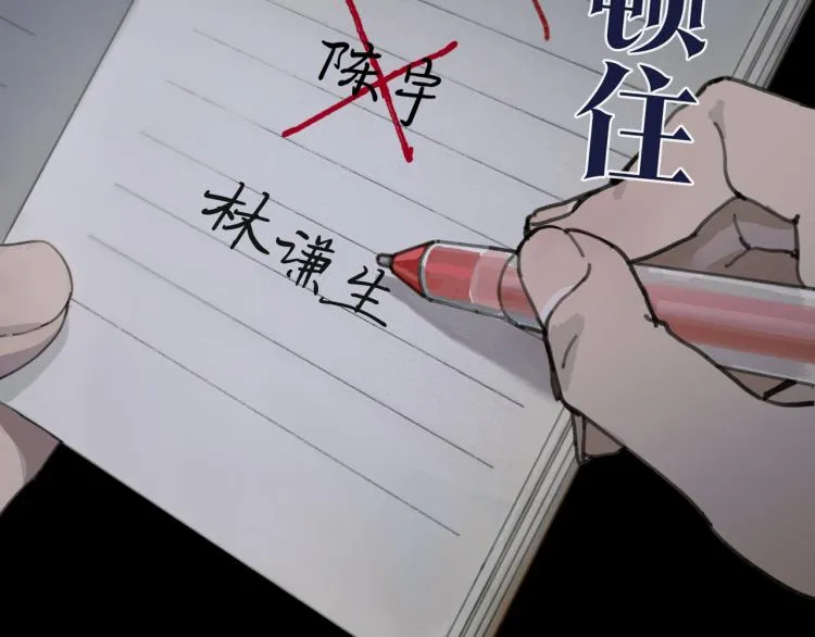 第30话 审讯 第4页