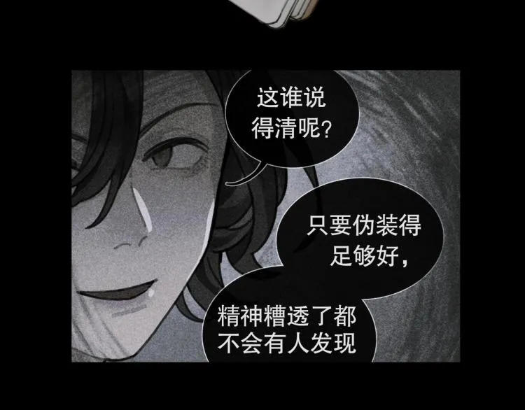 第30话 审讯 第5页