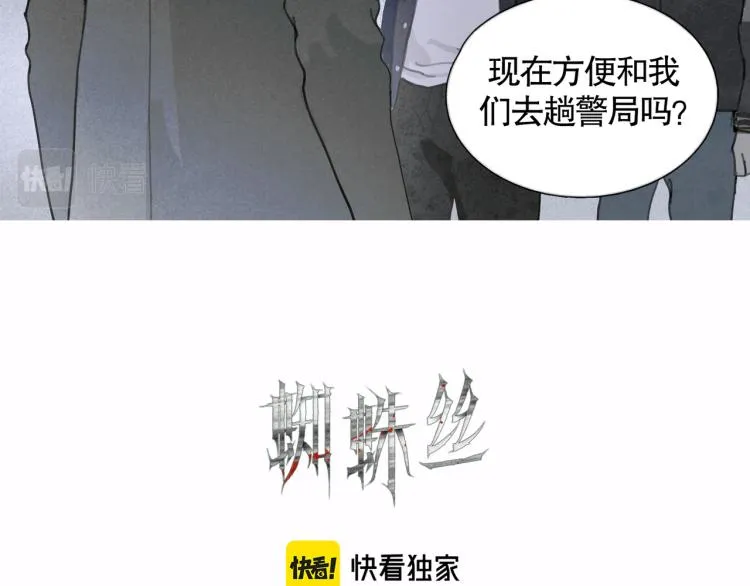 第30话 审讯 第10页