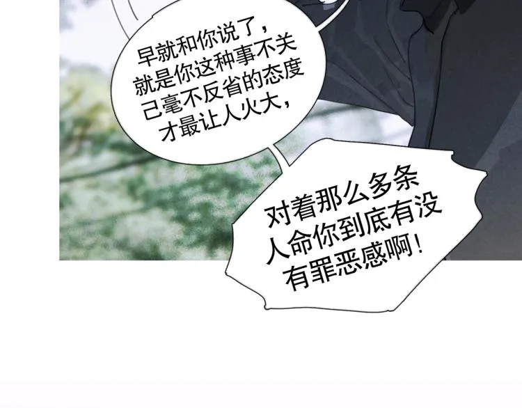 第30话 审讯 第21页