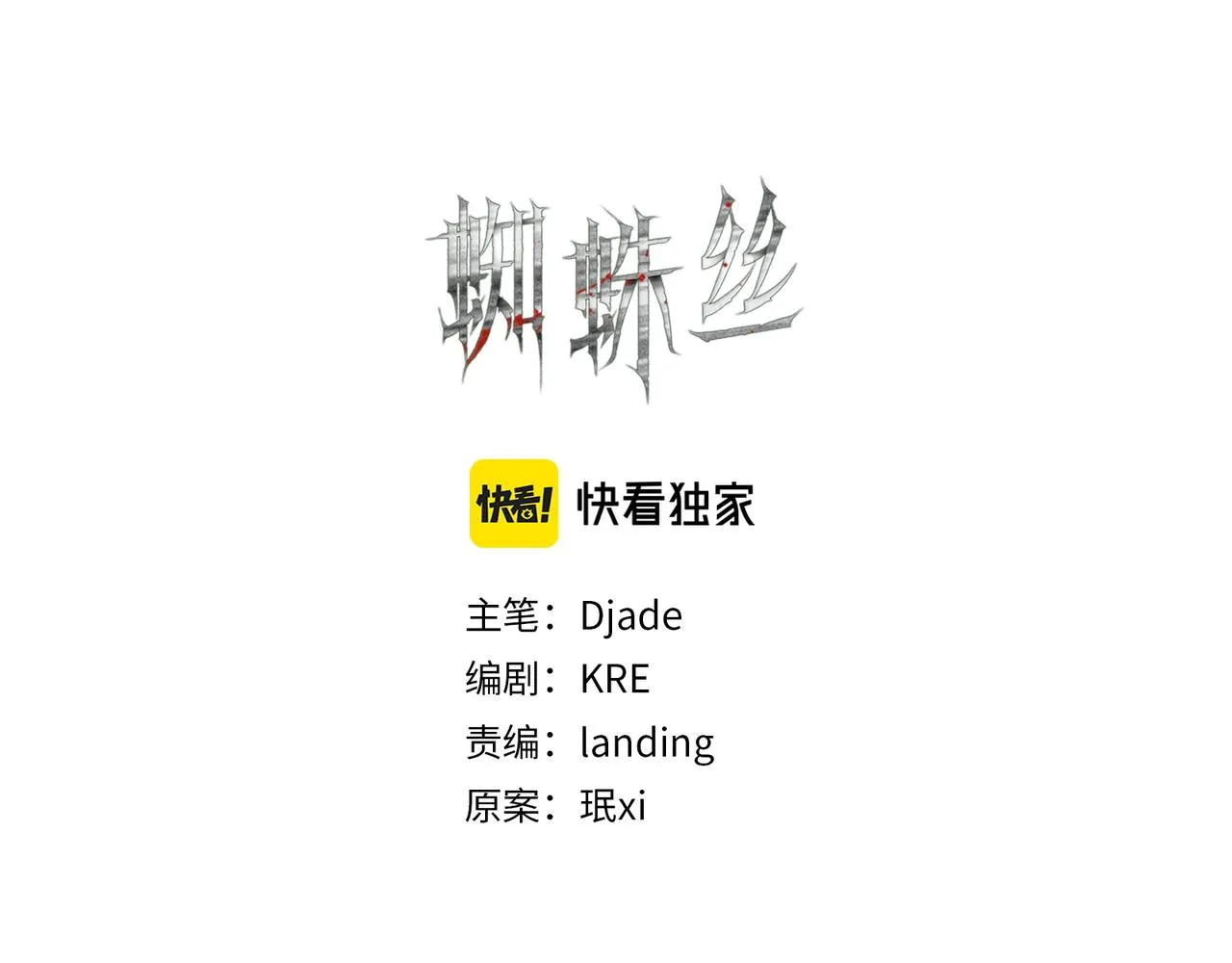 第27话 交易 第18页