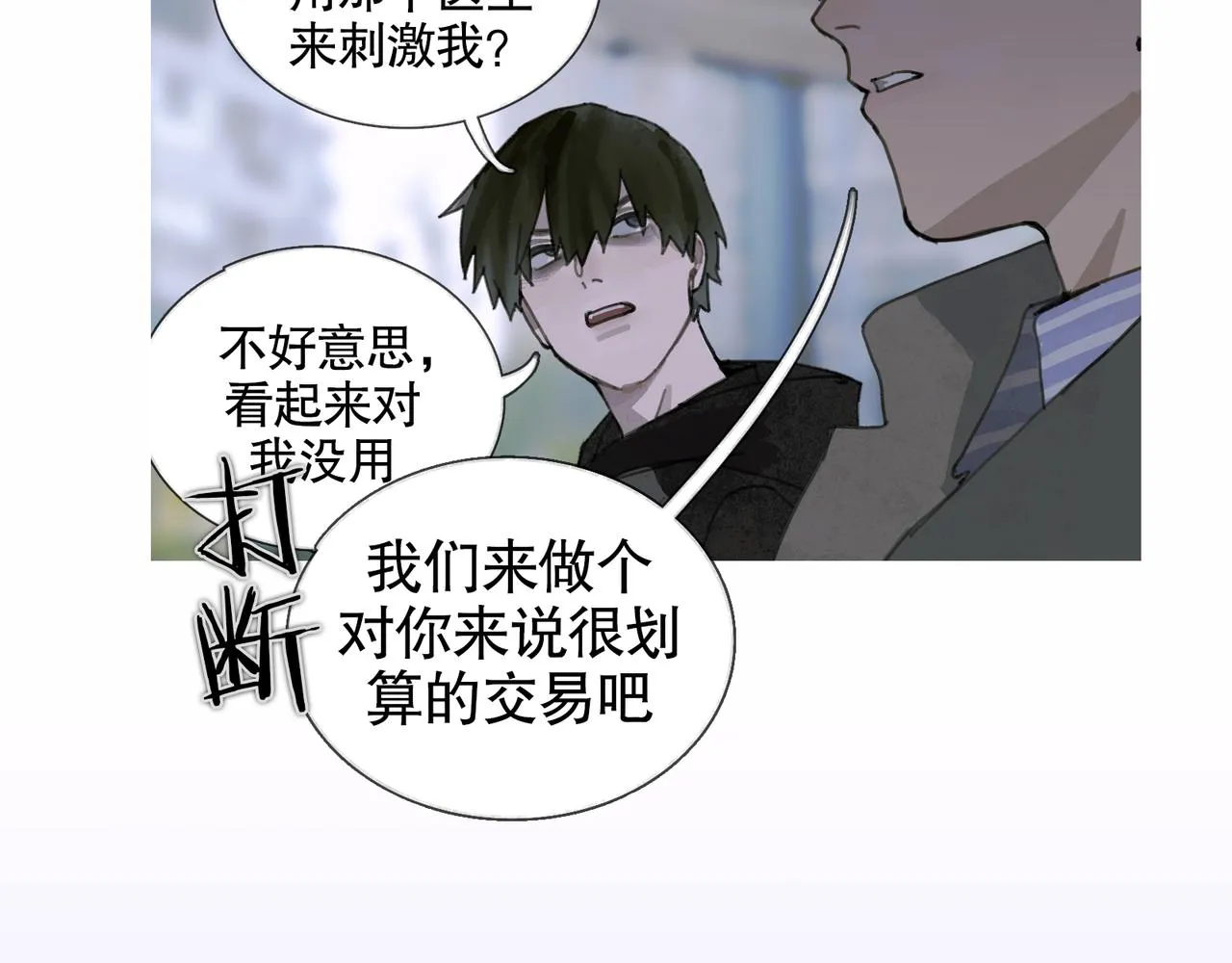 第27话 交易 第58页
