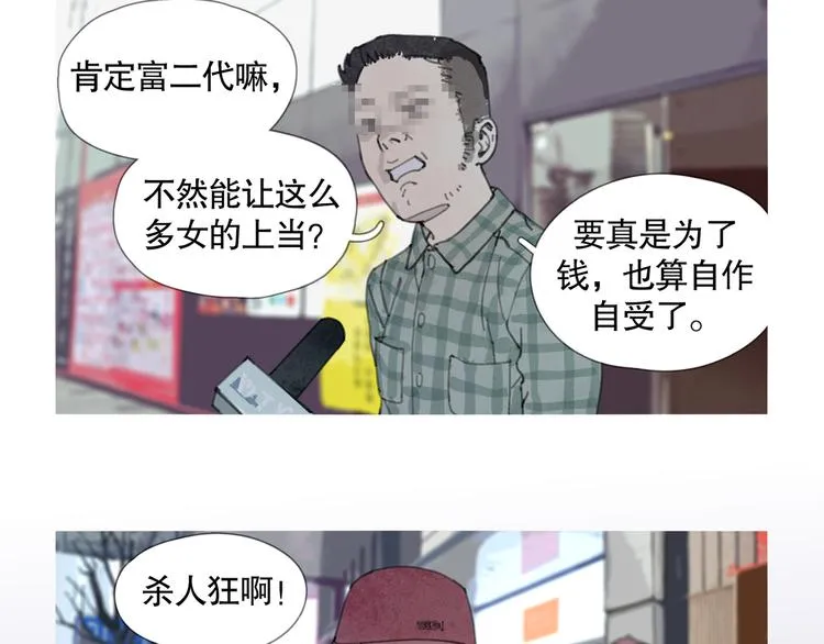 第1话 杀人魔 第34页