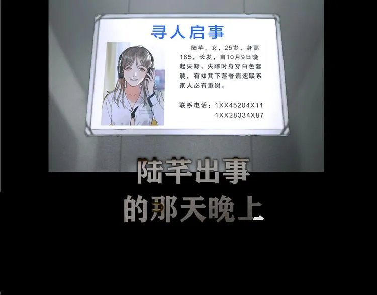 第1话 杀人魔 第78页