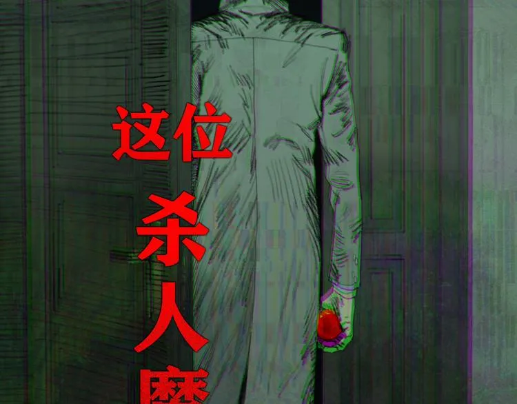 第1话 杀人魔 第119页
