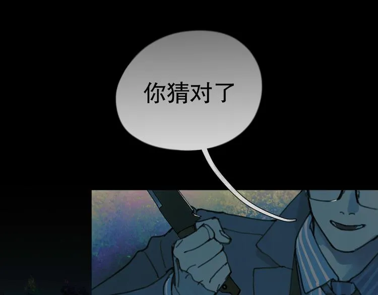 第2话 雨夜 第6页