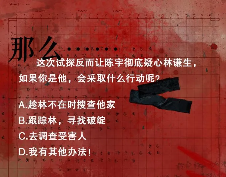 第3话 试探 第98页