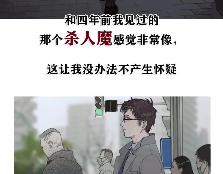 第4话 跟踪 第8页