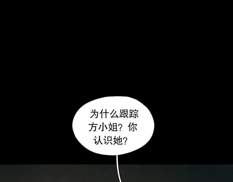 第5话 白无常 第13页