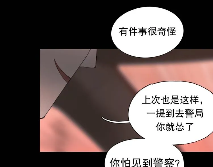 第5话 白无常 第20页