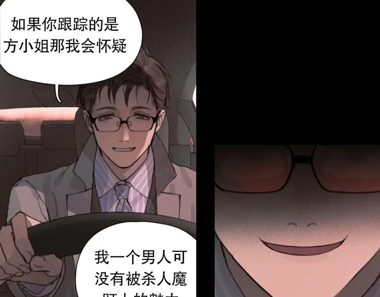 第5话 白无常 第23页