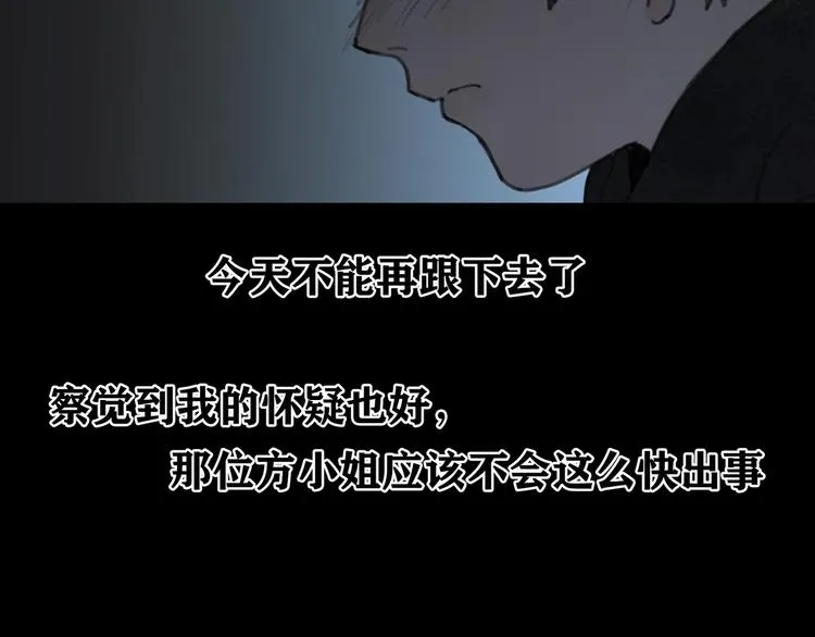 第5话 白无常 第39页