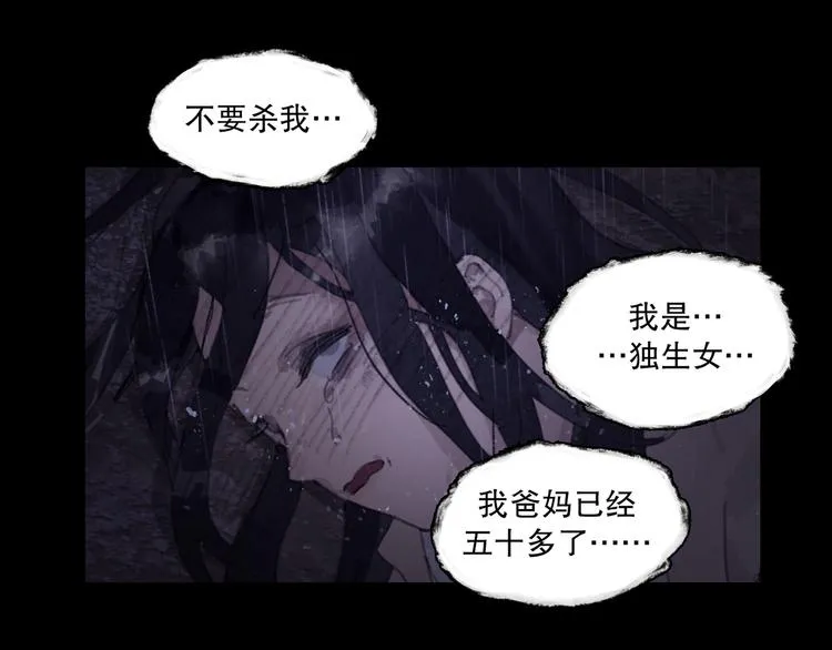 第6话 凶案再发 第17页