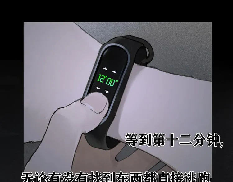 第7话 倒计时 第74页