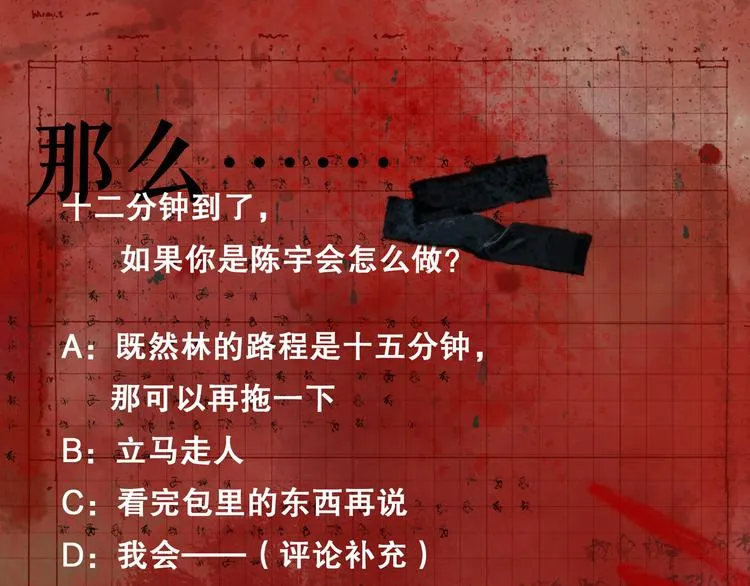 第7话 倒计时 第99页